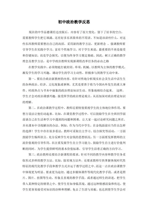 初中政治教学反思
