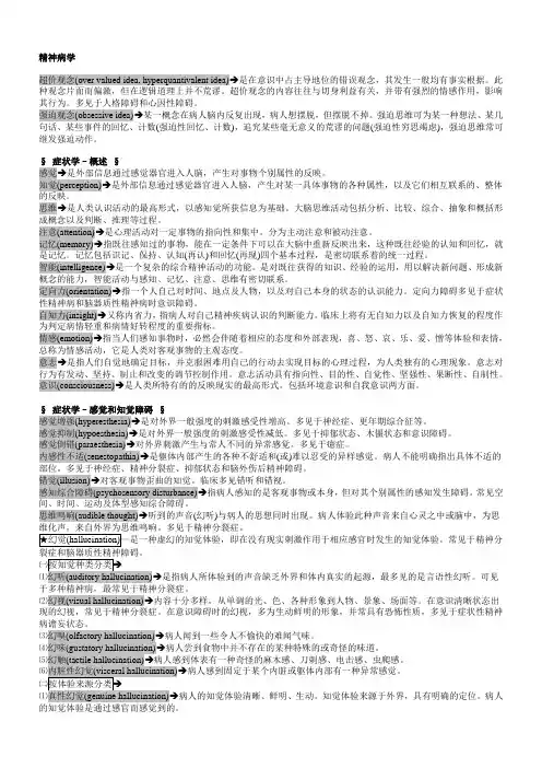 精神病学重点