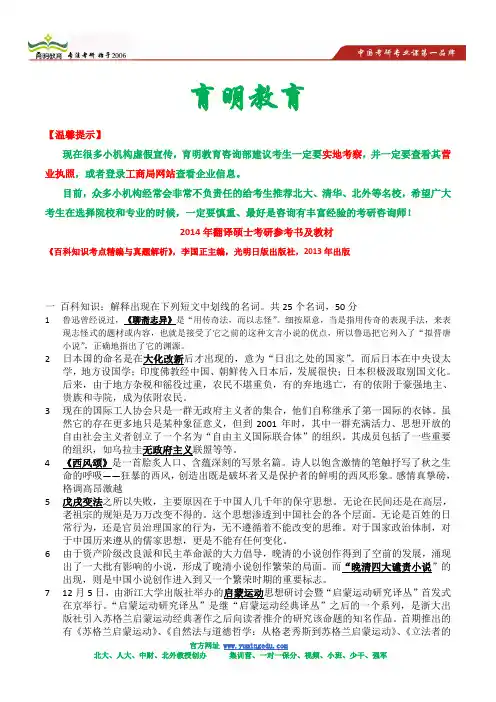 2013年南开大学翻译硕士考研模拟题