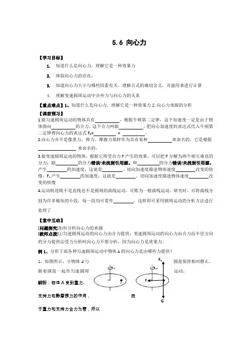 高一物理导学案 向心力