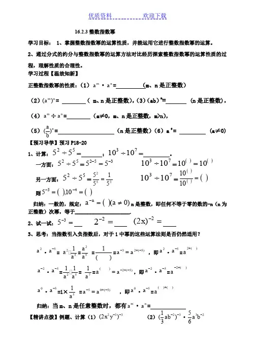 整数指数幂教学反思