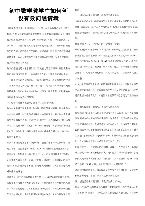 初中数学教学中如何创设有效问题情境