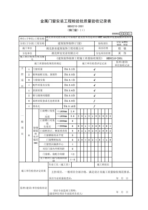 008 钢大门制作安装