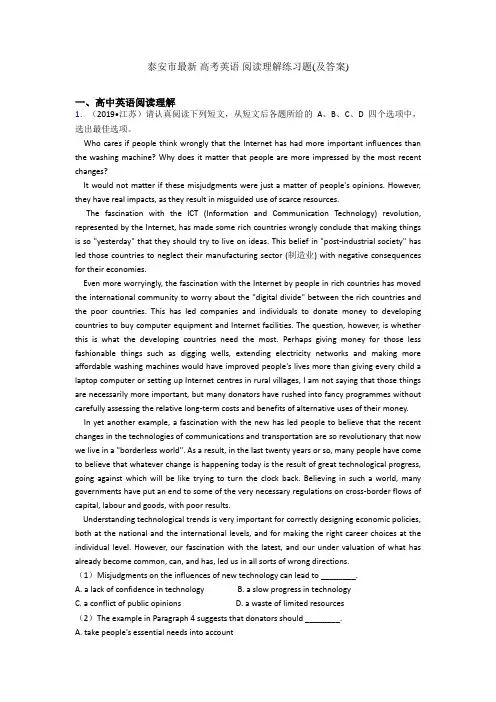 泰安市最新 高考英语 阅读理解练习题(及答案) (2)