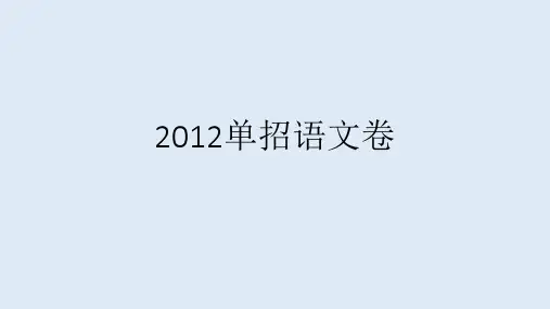 2011单招语文卷