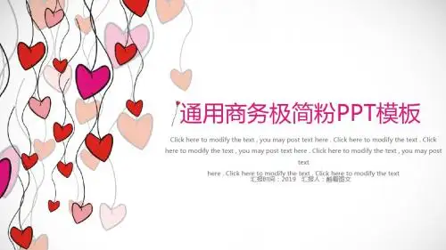 通用商务极简粉计划总结工作汇报PPT模板