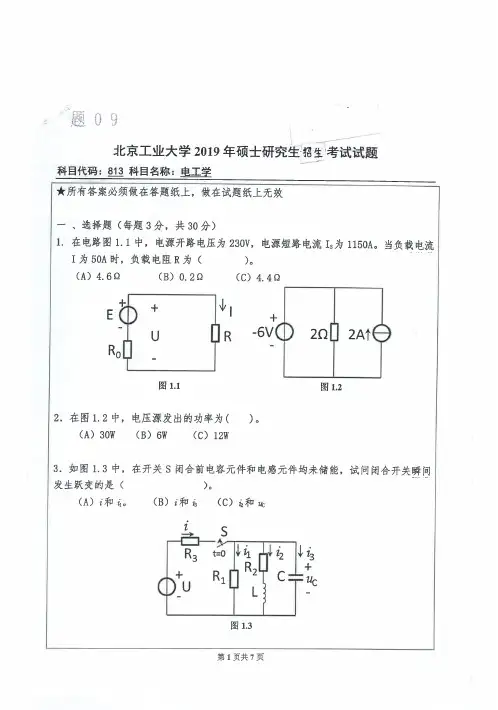 北京工业大学813电工学2019考研真题