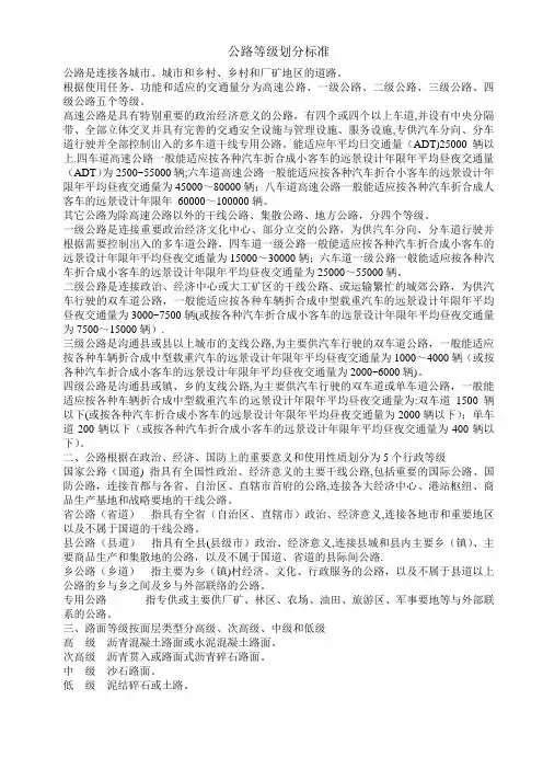 公路等级划分标准