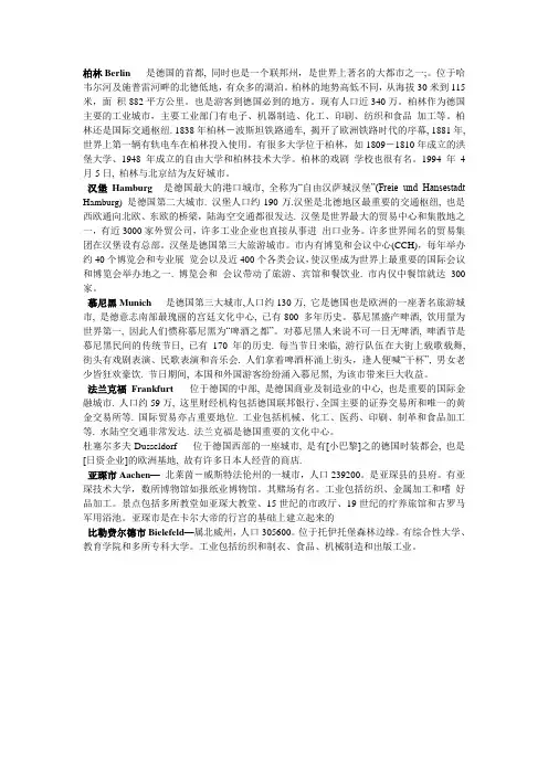 德国的主要城市介绍