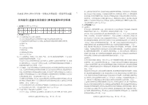 (临汾地区)山西省2018—2019学年第一学期九年级阶段一质量评估试题 道德与法治 答案