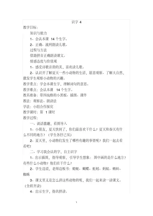 一年级第二学期语文教案(5)