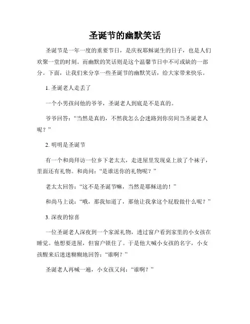 圣诞节的幽默笑话