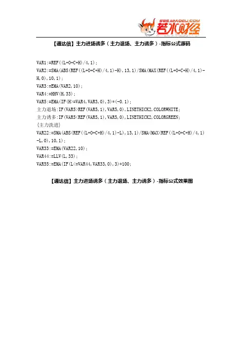 【股票指标公式下载】-【通达信】主力进场诱多(主力退场、主力诱多)