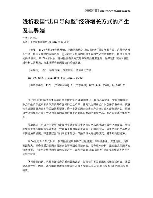 浅析我国“出口导向型”经济增长方式的产生及其弊端 3