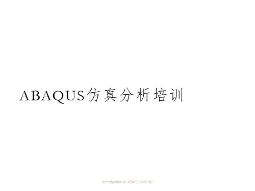 abaqus各功能模块入门讲解