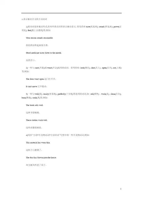高中英语语法主动表被动