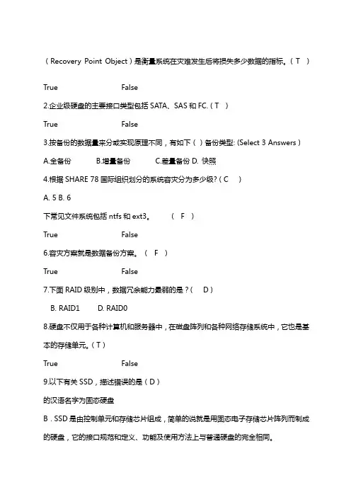 华为服务器存储试题库 
