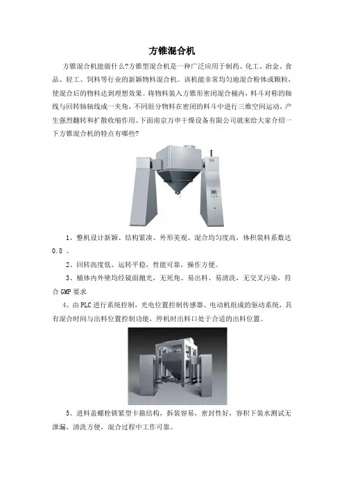 方锥混合机