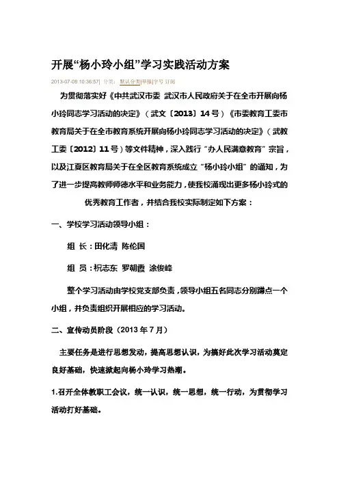 开展“杨小玲小组”学习实践活动方案