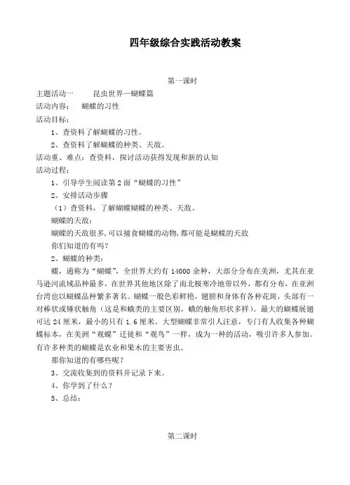 四年级上册综合实践活动教案