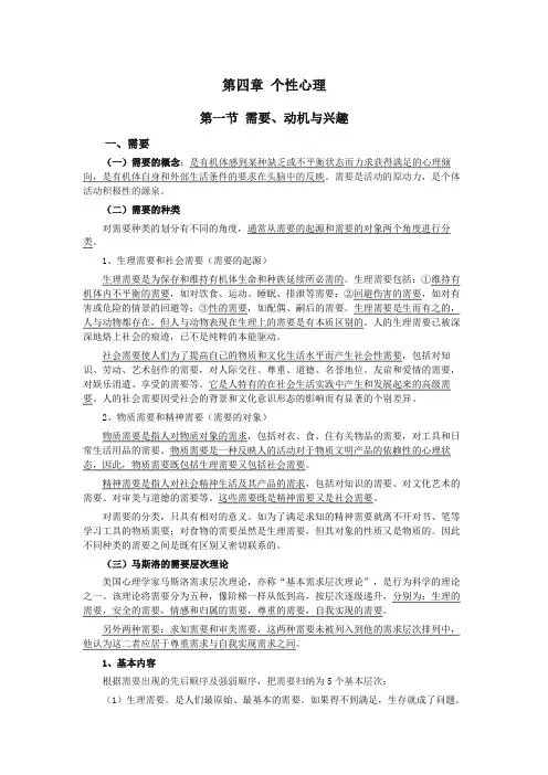 04第四章个性心理(心理学基础)