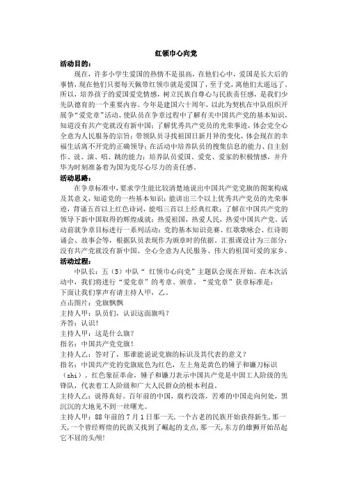 红领巾心向党主题班会