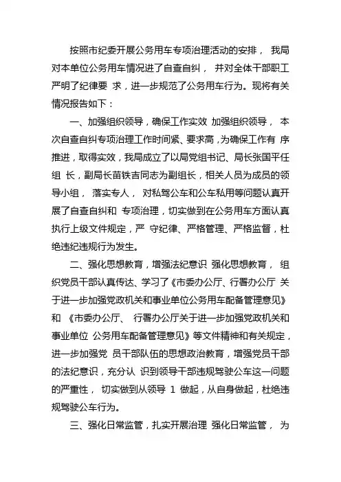 公务用车自查报告