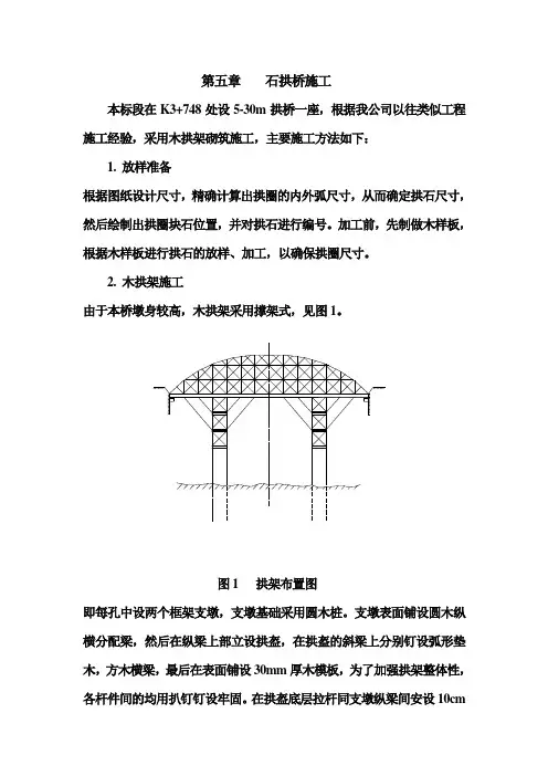 拱桥施工