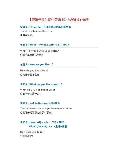 【英语干货】初中英语62个必背核心句型