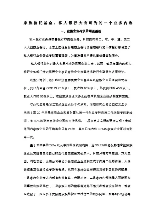 设立家族信托基金传承家族财富