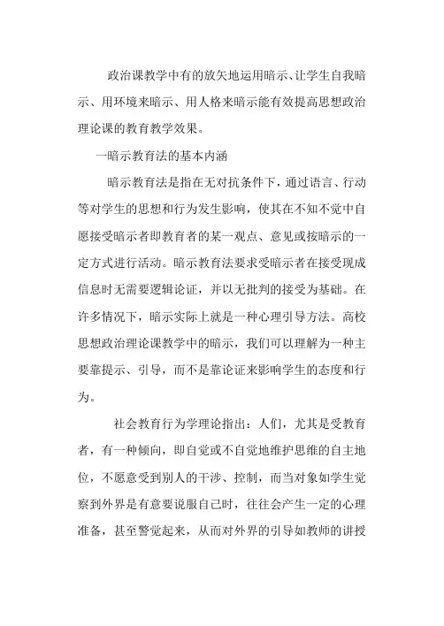 政治课教学中暗示教育法的运用