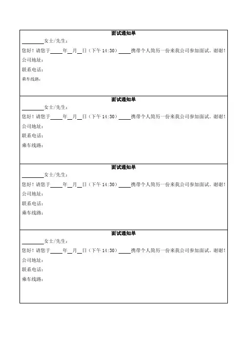 面试通知单