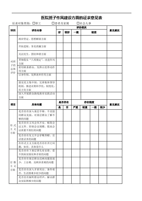 征求意见表
