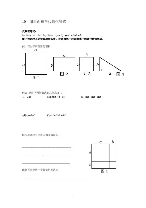 图形面积与代数恒等式