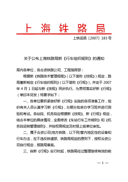新建铁路行车组织实施方案