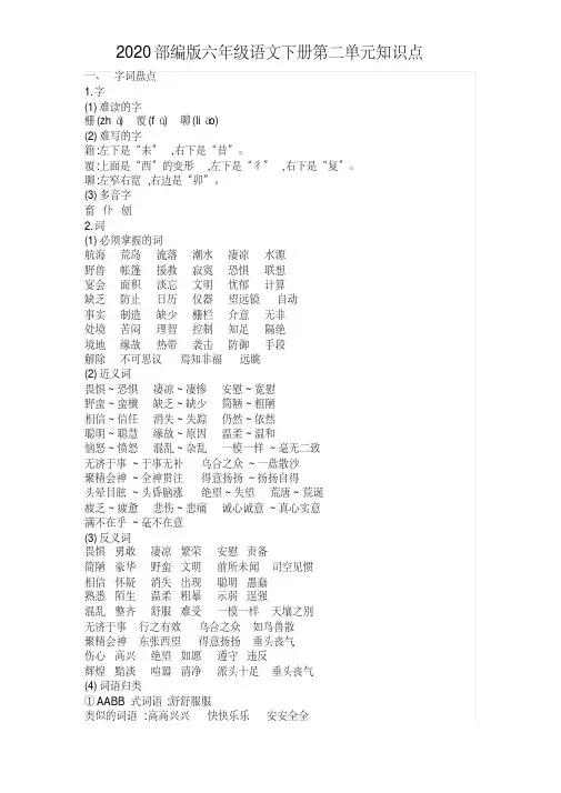 【新教材】部编版六年级语文下册第二单元知识点
