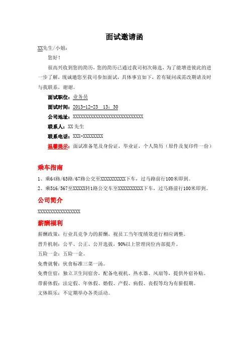 面试邀请函