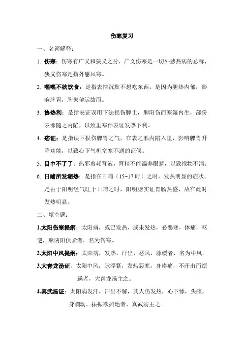 伤寒复习
