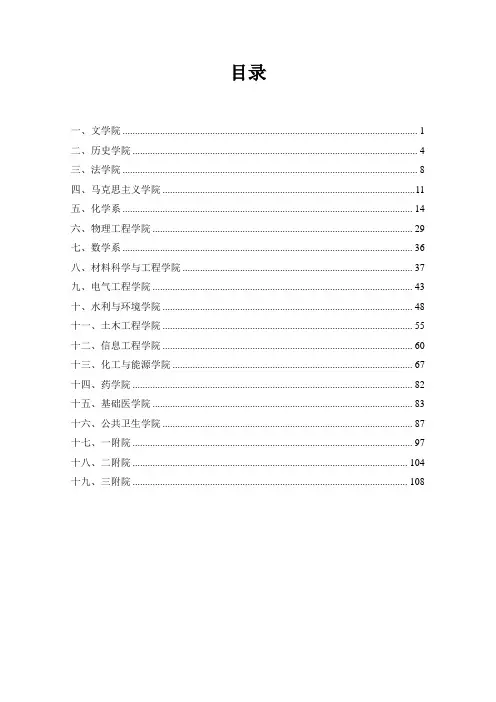 【完整版毕业论文】郑州大学研究生在学期间发表论文的基本要求