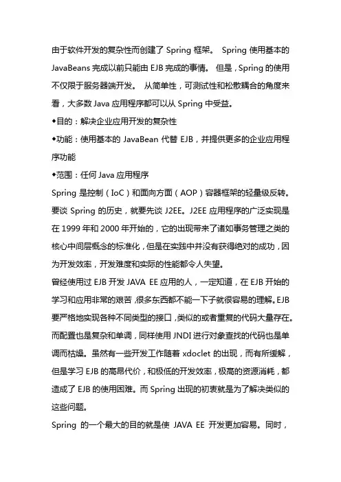 spring框架