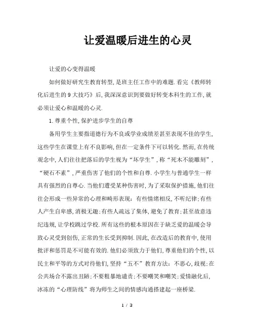 让爱温暖后进生的心灵