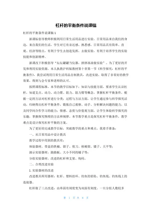 杠杆的平衡条件说课稿