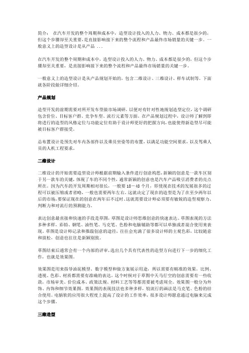 汽车设计流程