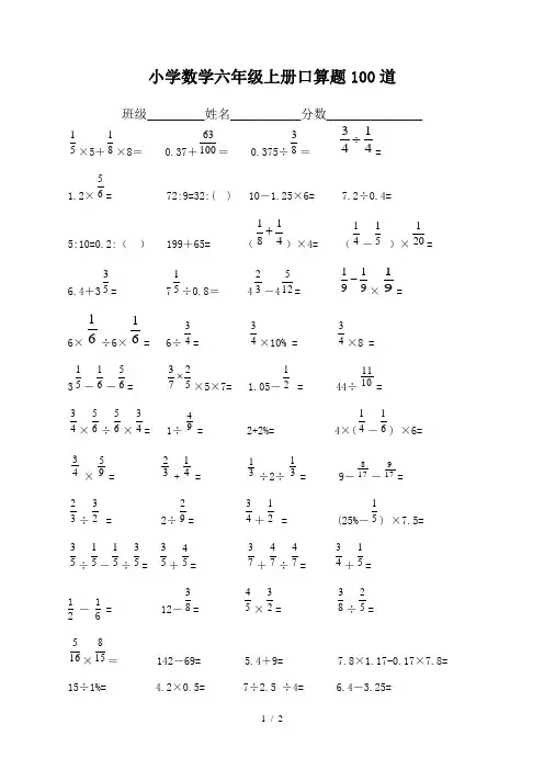 小学数学六年级上册口算题100道