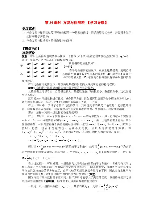 高中数学6.3.2方差与标准差教案苏教版必修Word版