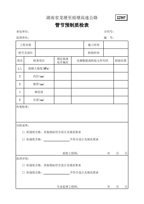 管节预制质检表1