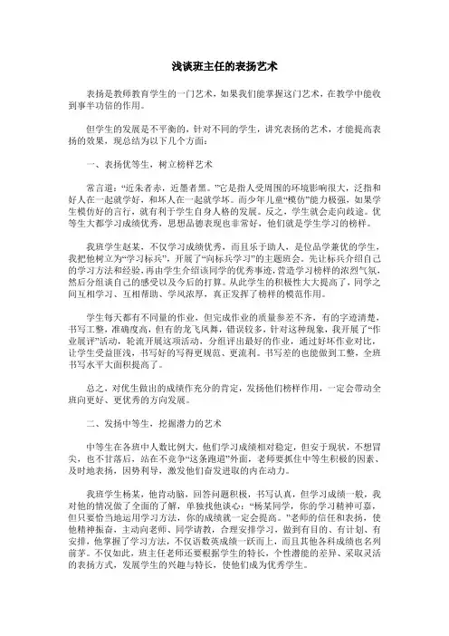 浅谈班主任的表扬艺术