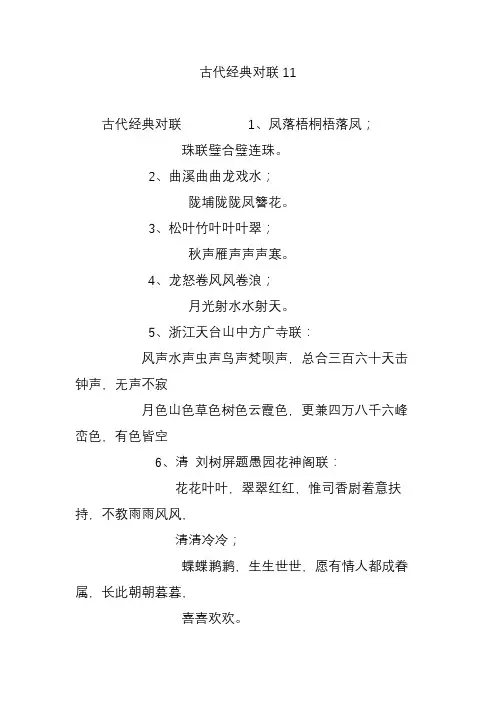 古代经典对联11