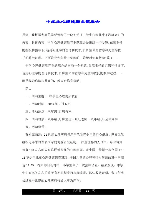 中学生心理健康主题班会