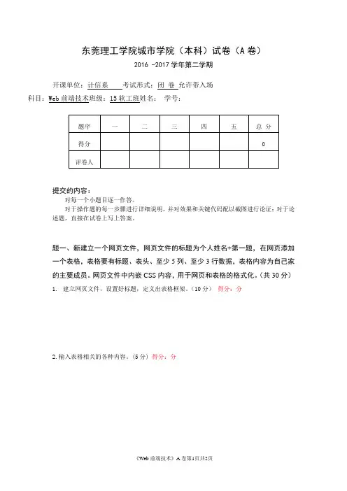 Web前端技术 a卷